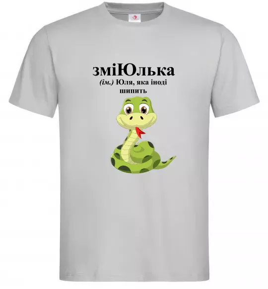 Чоловіча футболка ЗміЮлька Сірий фото