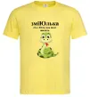 Чоловіча футболка ЗміЮлька Лимонний Чоловіча футболка ЗміЮлька Лимонний фото