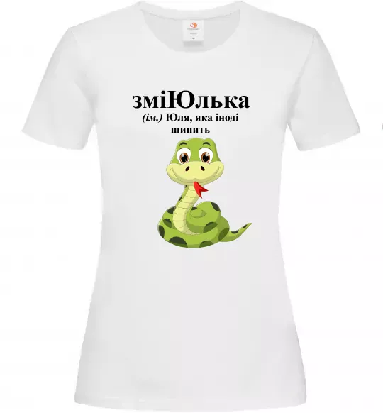 Женская футболка ЗміЮлька Белый фото
