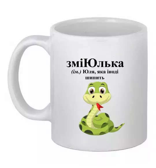 Чашка керамическая ЗміЮлька Белый фото