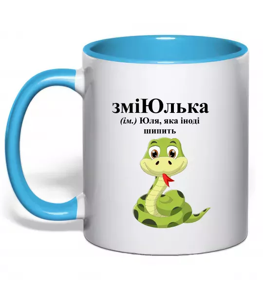 Чашка с цветной ручкой ЗміЮлька Голубой фото