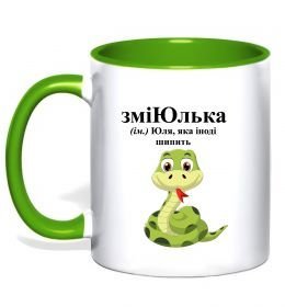 Чашка з кольоровою ручкою ЗміЮлька