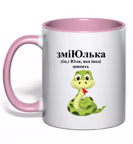 Чашка с цветной ручкой ЗміЮлька Нежно розовый фото