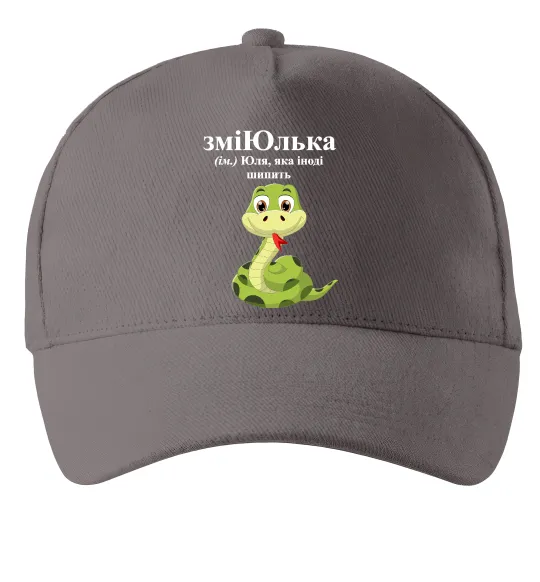 Кепка ЗміЮлька Серый фото