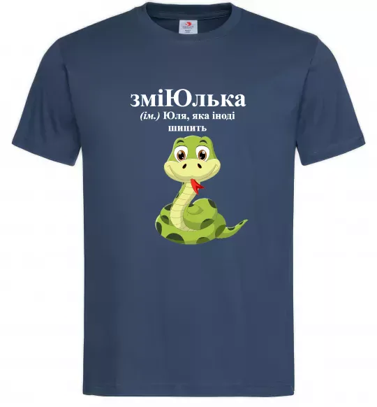 Чоловіча футболка ЗміЮлька Темно-синій фото