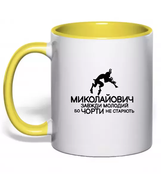 Чашка с цветной ручкой Чорти не старіють Солнечно желтый фото