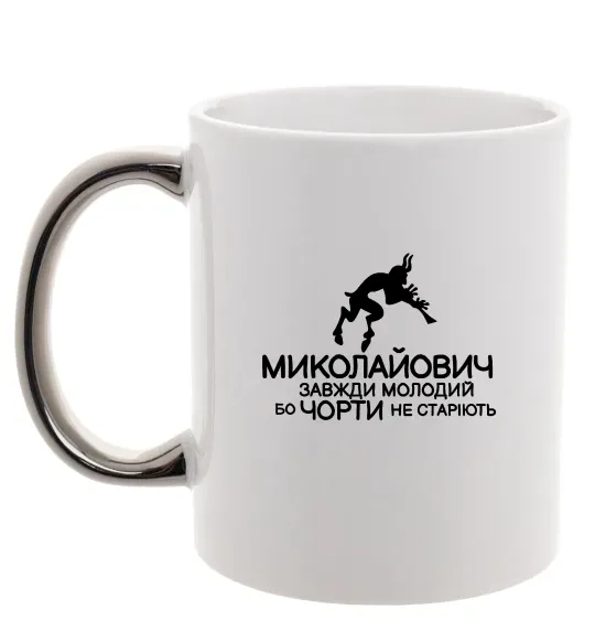 Чашка с цветной ручкой Чорти не старіють Серебро фото