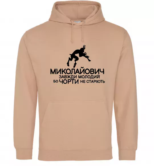 Чоловіча толстовка (худі) Чорти не старіють Пісочний фото