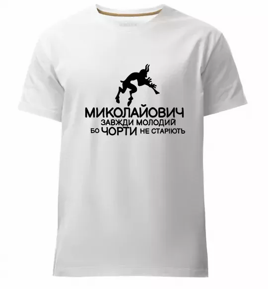 Чоловіча преміум футболка Чорти не старіють Білий фото