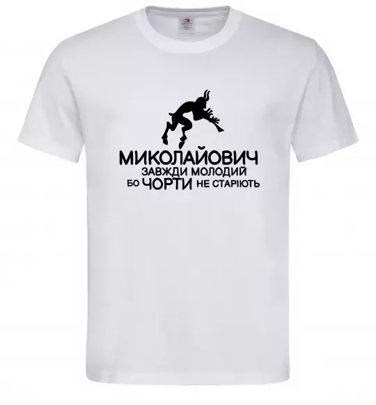 Мужская футболка Чорти не старіють Белый фото