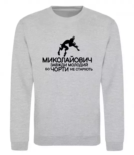 Свитшот Чорти не старіють Серый меланж фото