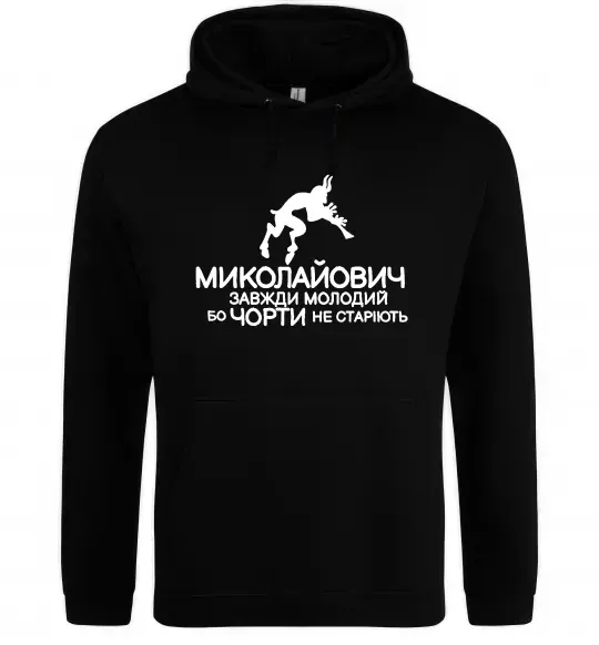 Чоловіча толстовка (худі) Чорти не старіють Чорний фото