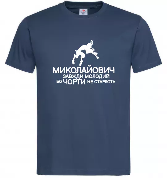 Мужская футболка Чорти не старіють Темно-синий фото