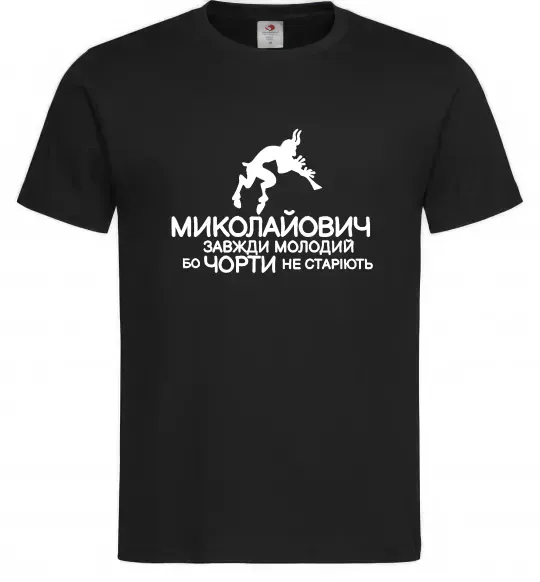 Мужская футболка Чорти не старіють Черный фото
