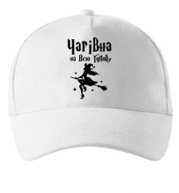 Кепка Чарівна на всю голову