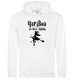 Жіноча толстовка (худі) Чарівна на всю голову Жіноча толстовка (худі) Чарівна на всю голову