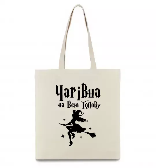 Еко-сумка Чарівна на всю голову Бежевий фото