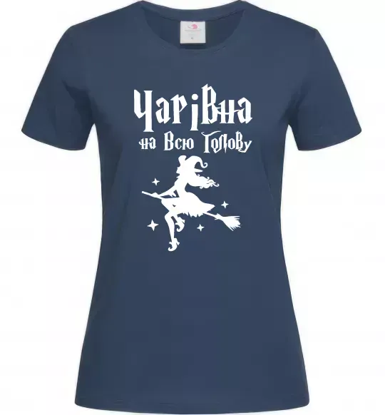 Женская футболка Чарівна на всю голову Темно-синий фото
