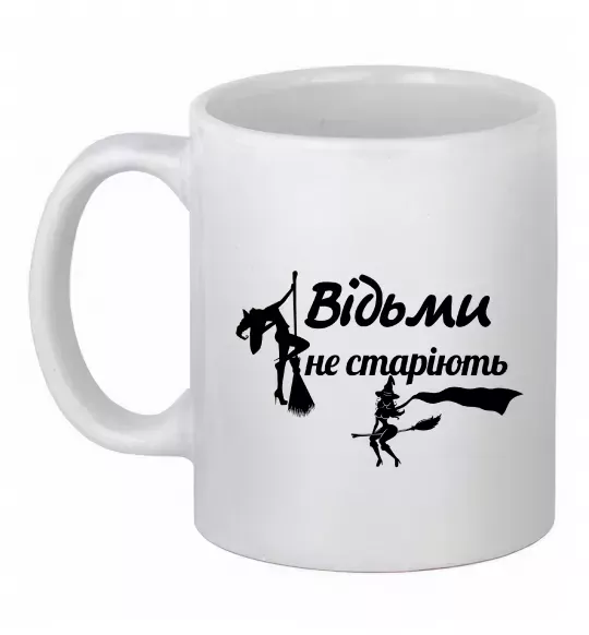 Чашка керамічна Відьми не старіють Білий фото