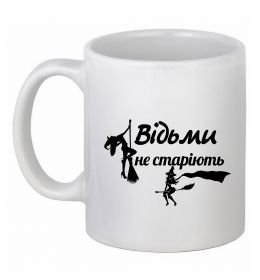 Чашка керамическая Відьми не старіють