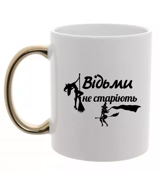 Чашка з кольоровою ручкою Відьми не старіють Золото фото