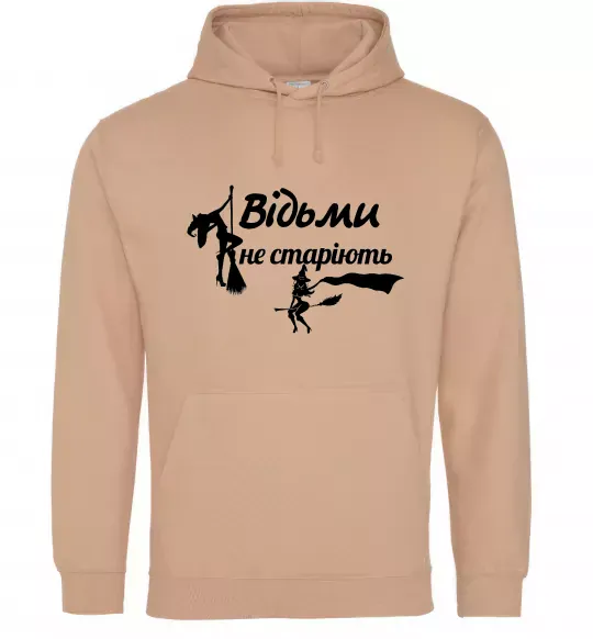 Женская толстовка (худи) Відьми не старіють Песочный фото