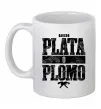 Чашка керамическая Plata o Plomo Белый фото
