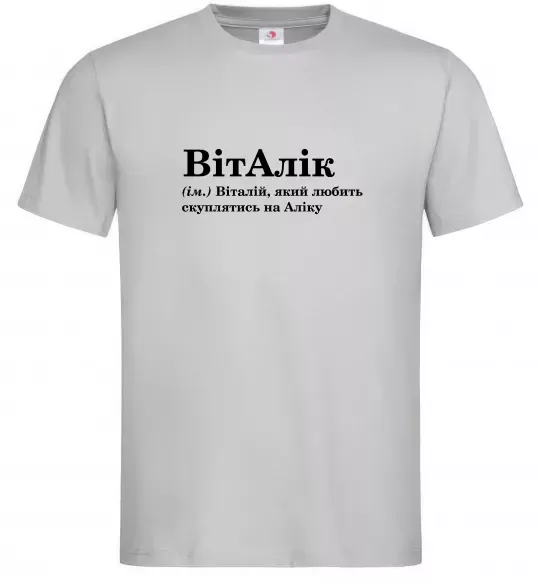Мужская футболка ВітАлік Серый фото