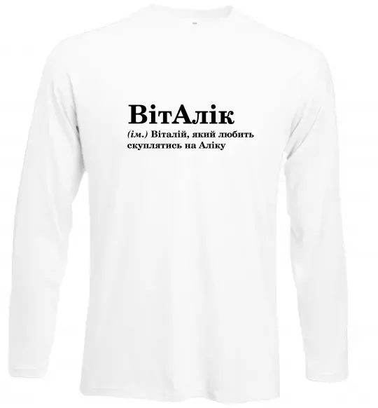 Лонгслів ВітАлік Білий фото