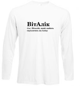 Лонгслів ВітАлік