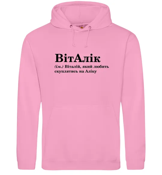 Мужская толстовка (худи) ВітАлік Розовый фото
