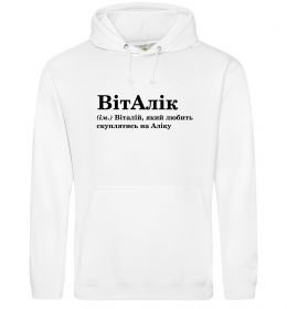 Мужская толстовка (худи) ВітАлік