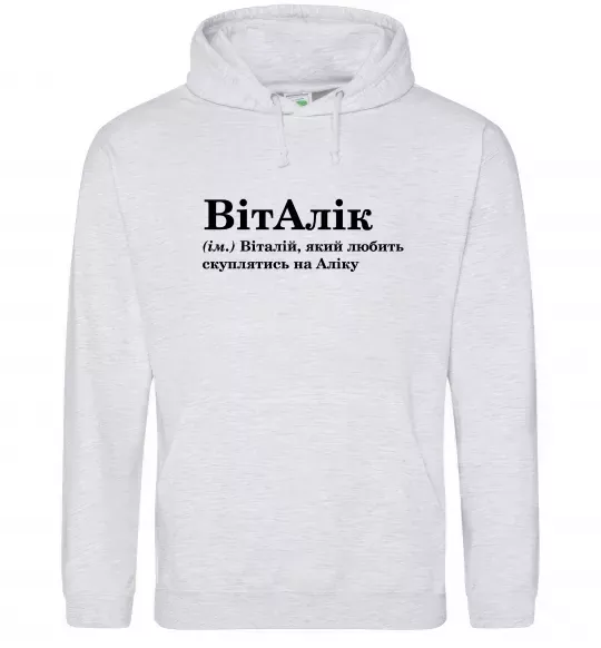 Чоловіча толстовка (худі) ВітАлік Сірий меланж фото