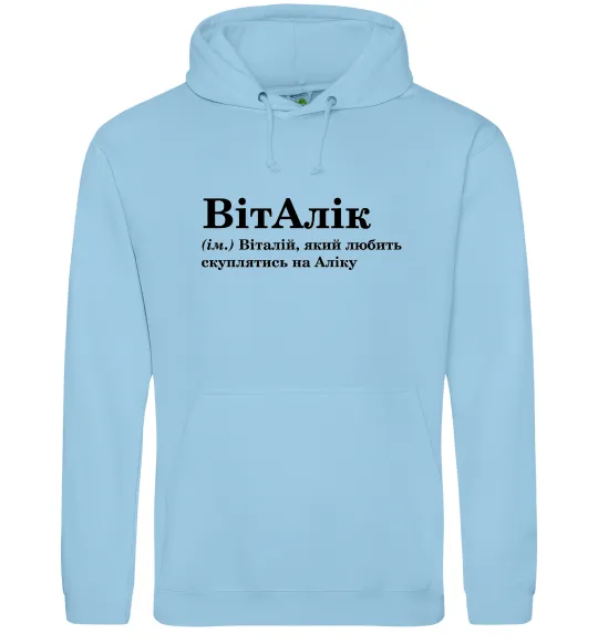 Мужская толстовка (худи) ВітАлік Голубой фото