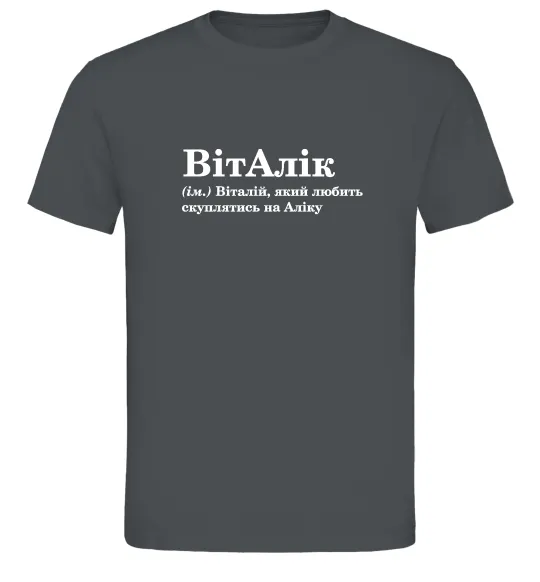 Мужская футболка ВітАлік Графит фото