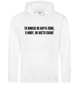 Мужская толстовка (худи) Ти живеш як карта ляже