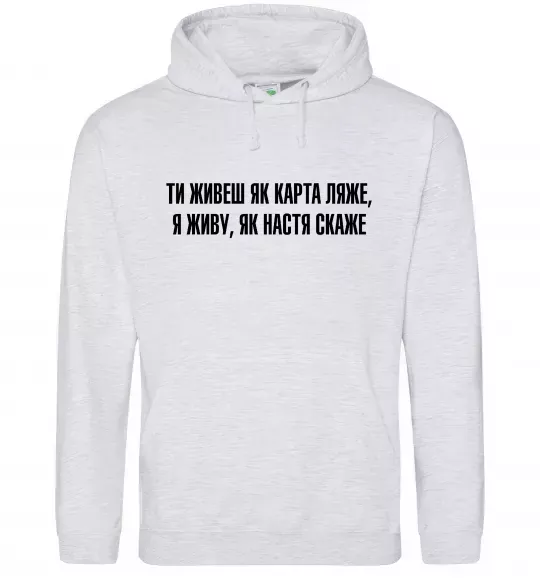 Чоловіча толстовка (худі) Ти живеш як карта ляже Сірий меланж фото
