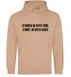 Чоловіча толстовка (худі) Ти живеш як карта ляже Пісочний фото