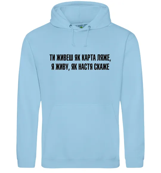 Чоловіча толстовка (худі) Ти живеш як карта ляже Блакитний фото