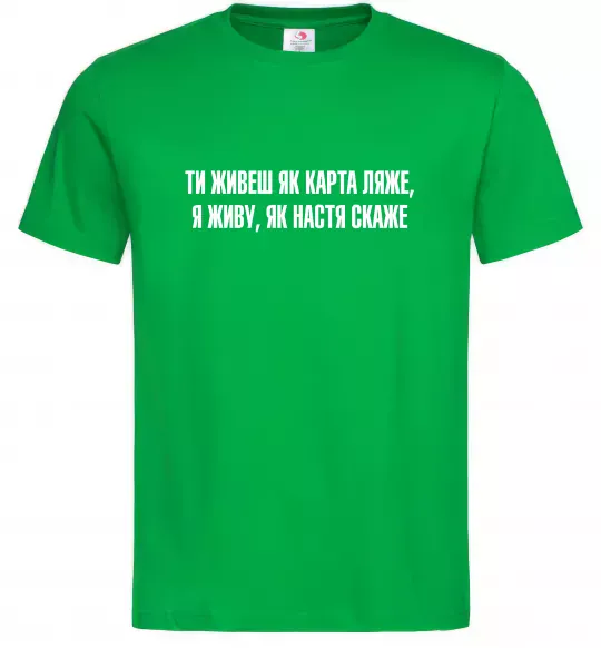 Мужская футболка Ти живеш як карта ляже Зеленый фото