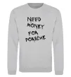 Свитшот Need money for Porsche Серый меланж фото