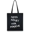 Еко-сумка Need money for Porsche Чорний фото