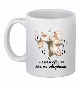 Чашка керамічна Не нам судити але ми обсудимо Чашка керамічна Не нам судити але ми обсудимо