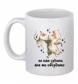 Чашка керамічна Не нам судити але ми обсудимо Білий фото