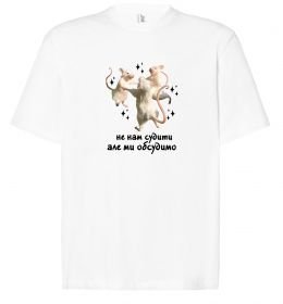 Футболка Оверсайз Не нам судити але ми обсудимо Футболка Оверсайз Не нам судити але ми обсудимо