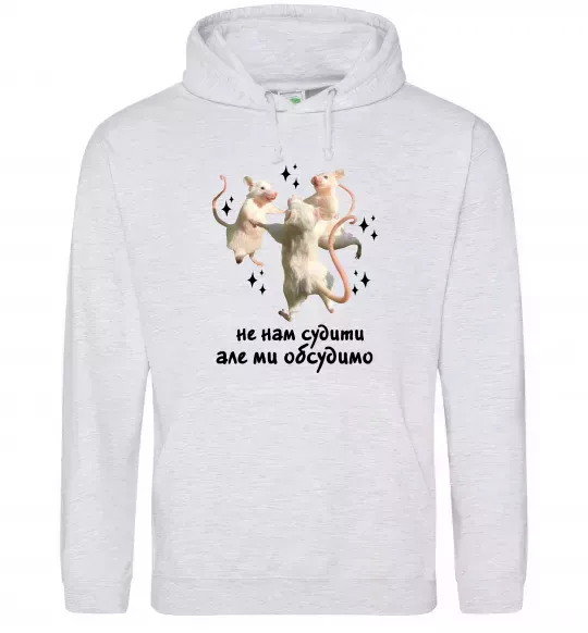 Чоловіча толстовка (худі) Не нам судити але ми обсудимо Сірий меланж фото