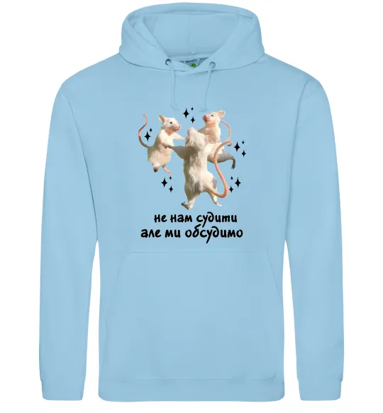 Чоловіча толстовка (худі) Не нам судити але ми обсудимо Блакитний фото