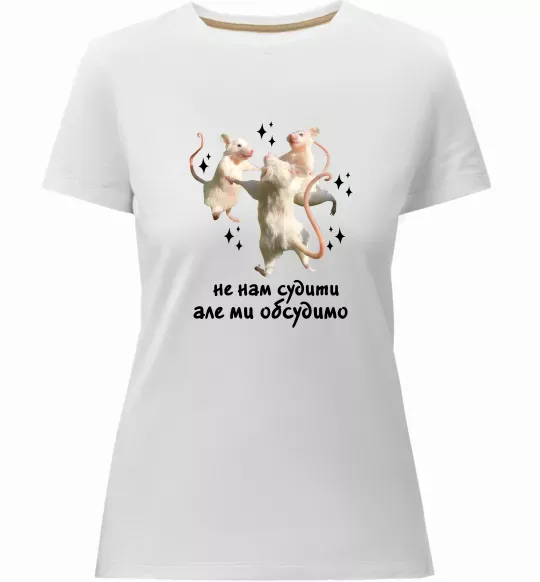 Жіноча преміум футболка Не нам судити але ми обсудимо Білий фото