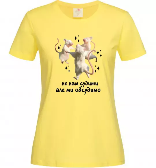 Жіноча футболка Не нам судити але ми обсудимо Лимонний фото