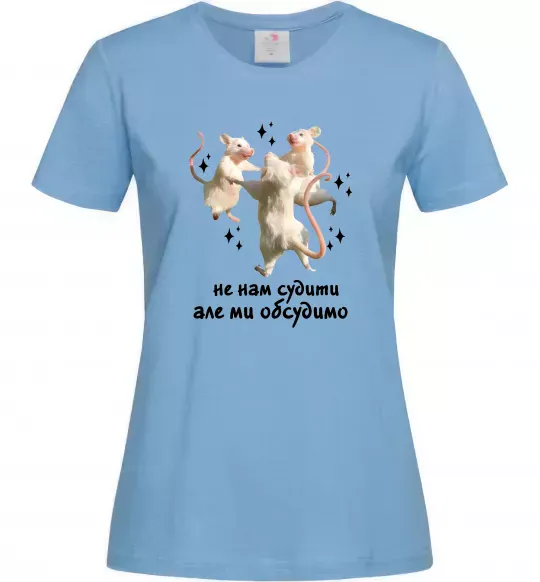 Жіноча футболка Не нам судити але ми обсудимо Блакитний фото